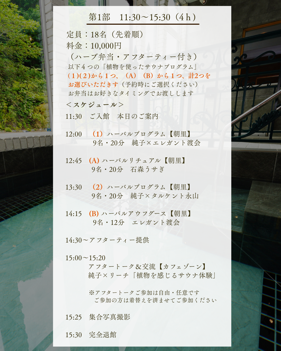 第1部　11:30～15:30（4h）