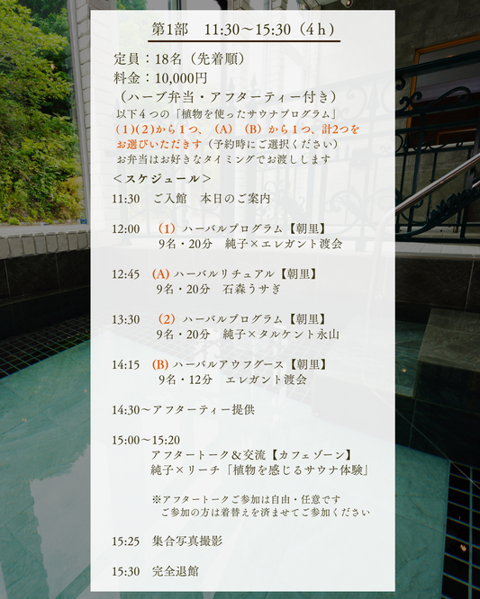 第1部　11:30～15:30（4h）