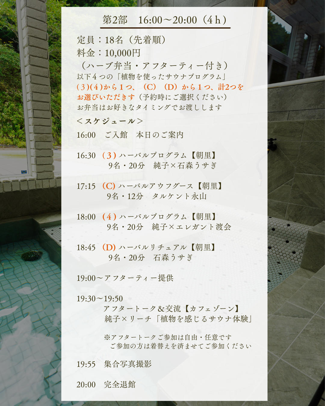 第2部　16:00～20:00（4h）