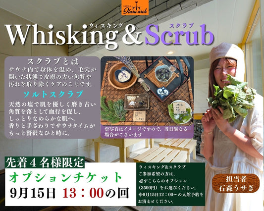 石森うサぎウィスキング（9月15日13:00〜の回）