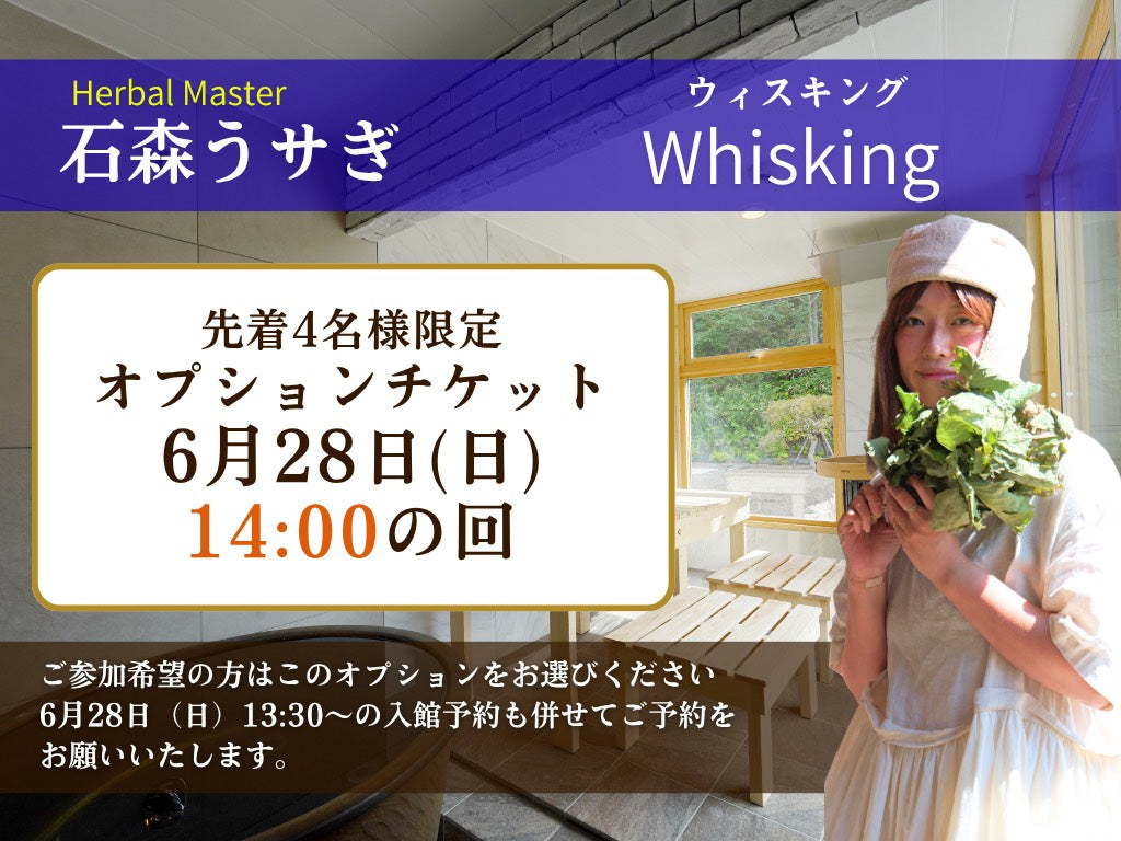 石森うサぎウィスキング（6月28日14:00〜の回）