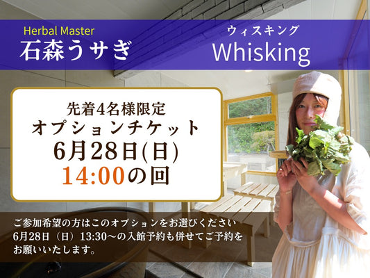 石森うサぎウィスキング（6月28日14:00〜の回）