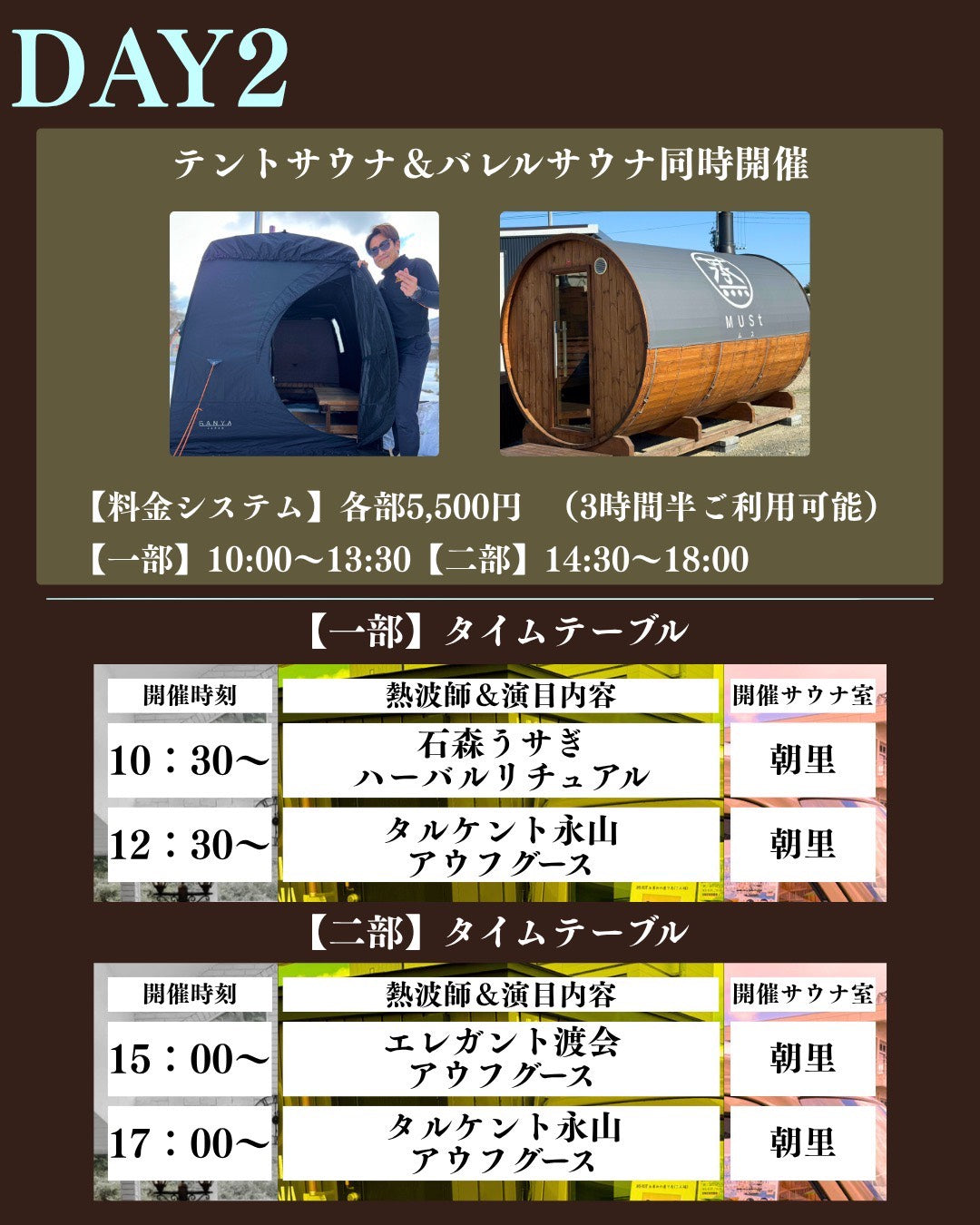 【11/22】ARCH SAUNA FES　＜第1部 10:00~13:30＞3時間半チケット